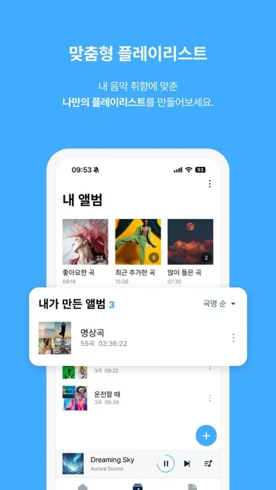 Ảnh chụp màn hình của 알송 - ALSong