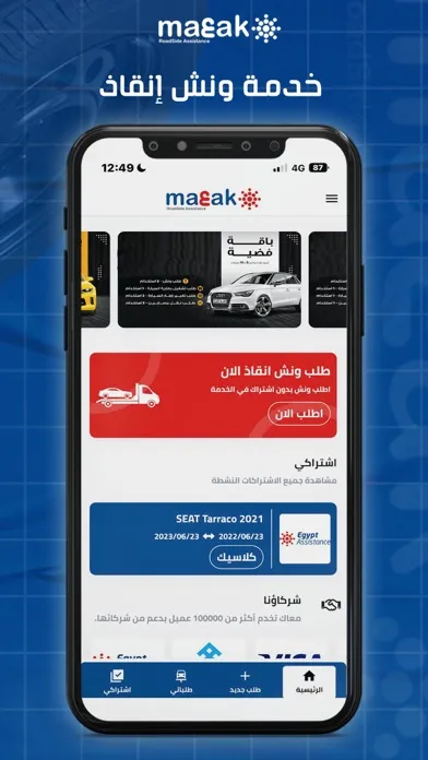 Zrzuty ekranu معاك | Ma3ak‎