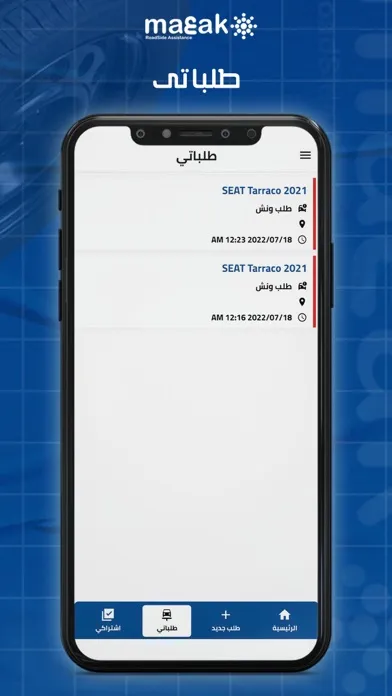 Zrzuty ekranu معاك | Ma3ak‎
