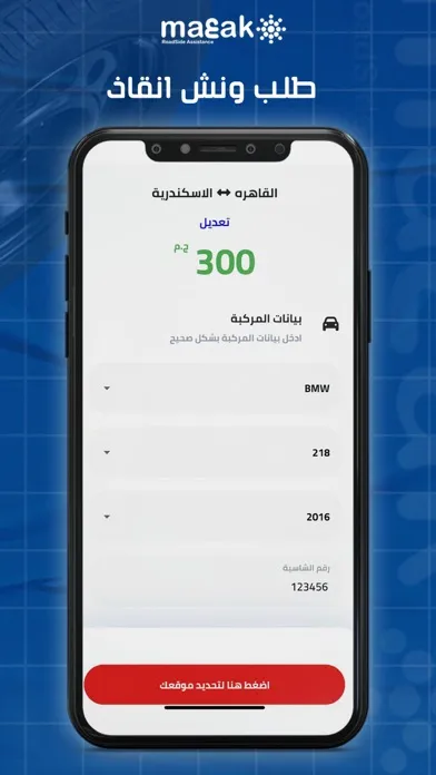 Zrzuty ekranu معاك | Ma3ak‎