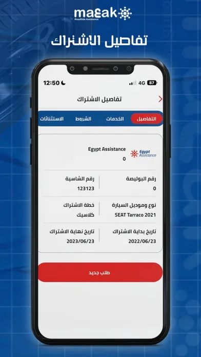 Zrzuty ekranu معاك | Ma3ak‎