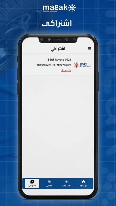Zrzuty ekranu معاك | Ma3ak‎