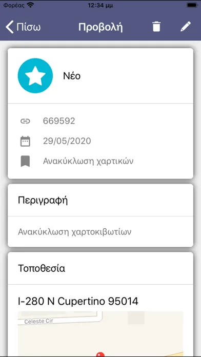 Kastoria myCity App Screenshots