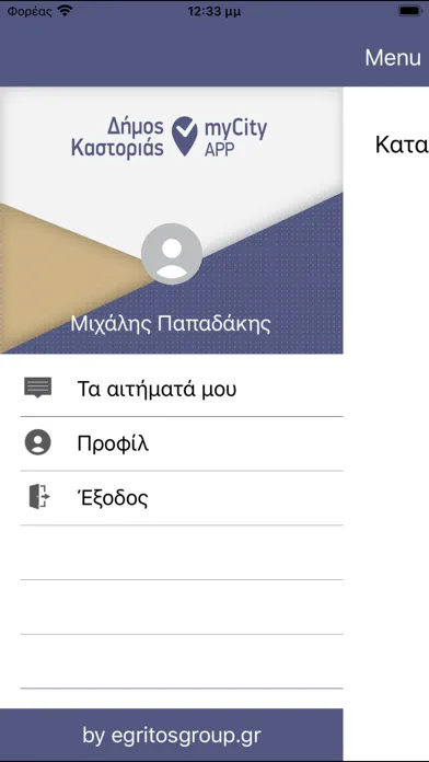 Kastoria myCity App Screenshots