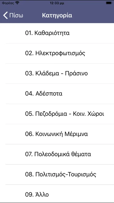 Kastoria myCity App Screenshots