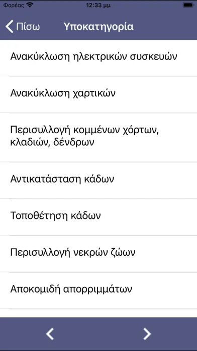 Kastoria myCity App Screenshots