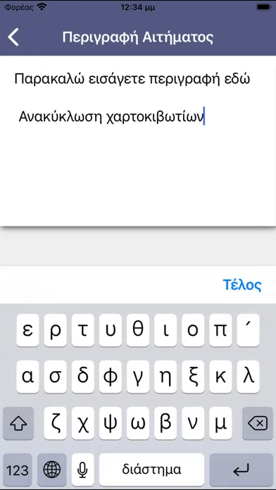 Kastoria myCity App Screenshots