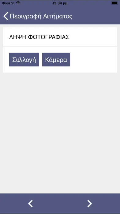 Kastoria myCity App Screenshots