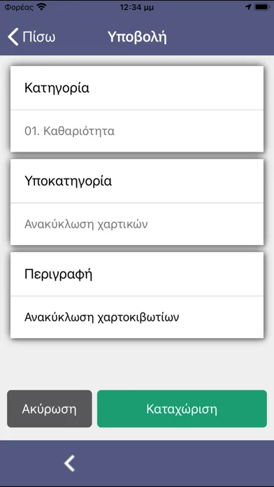 Kastoria myCity App Screenshots