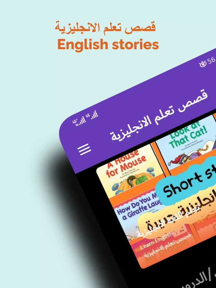 قصص تعلم الانجليزية Screenshots