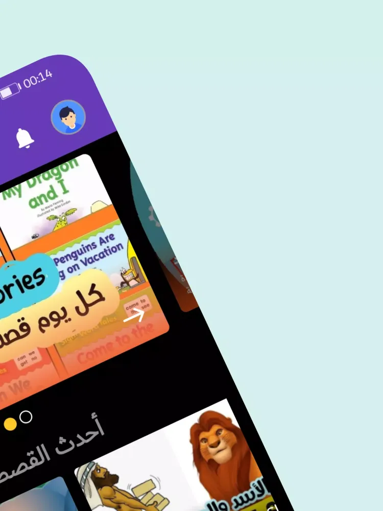 قصص تعلم الانجليزية Screenshots