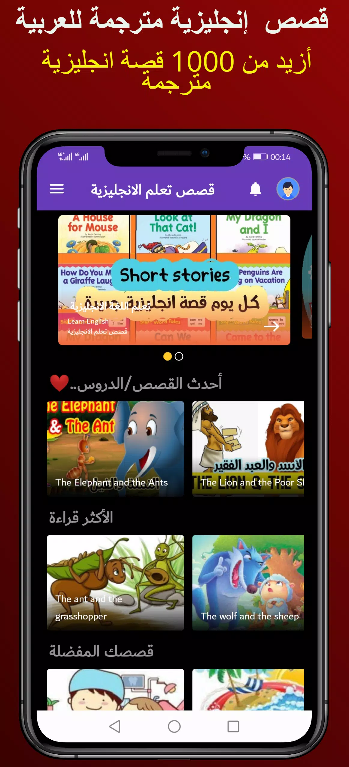 قصص تعلم الانجليزية Screenshots
