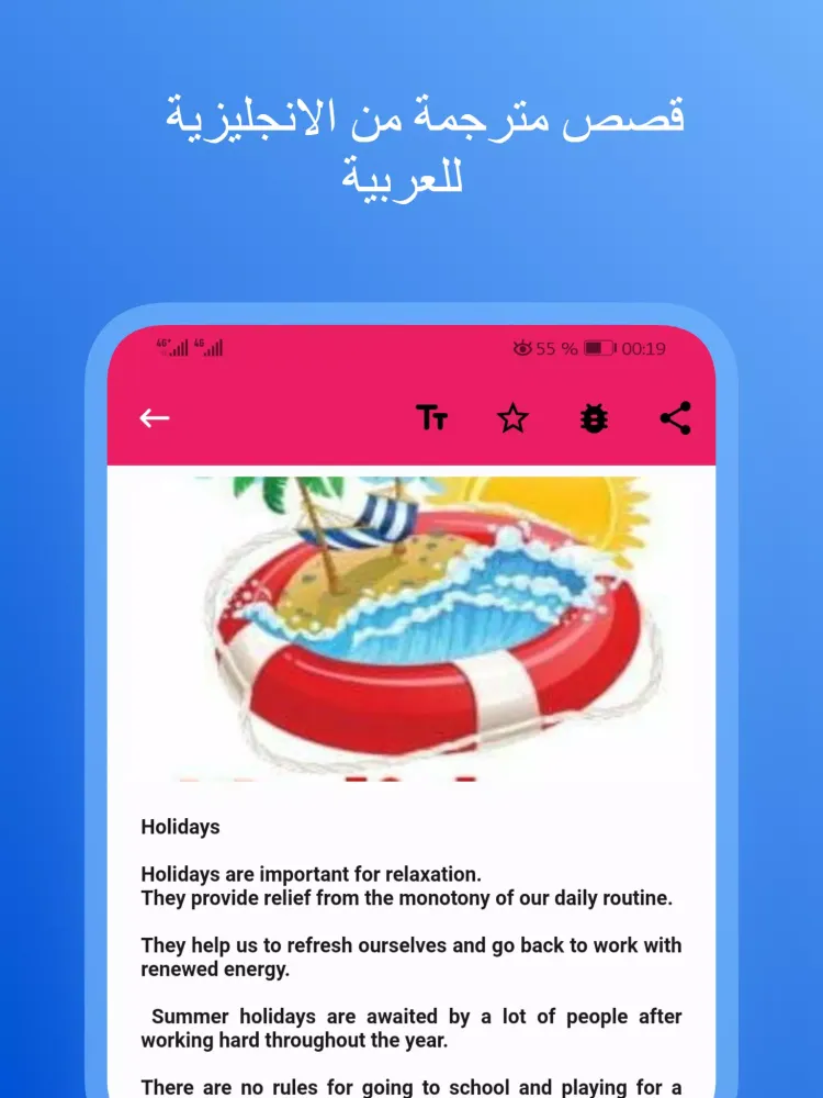 قصص تعلم الانجليزية Screenshots