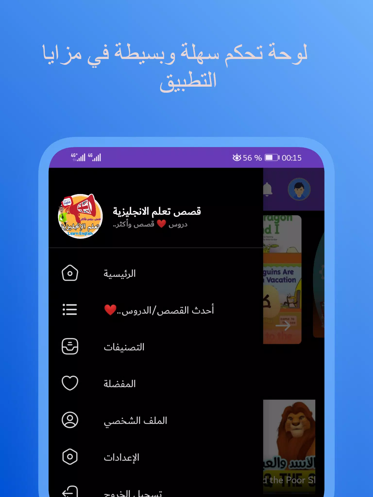 قصص تعلم الانجليزية Screenshots