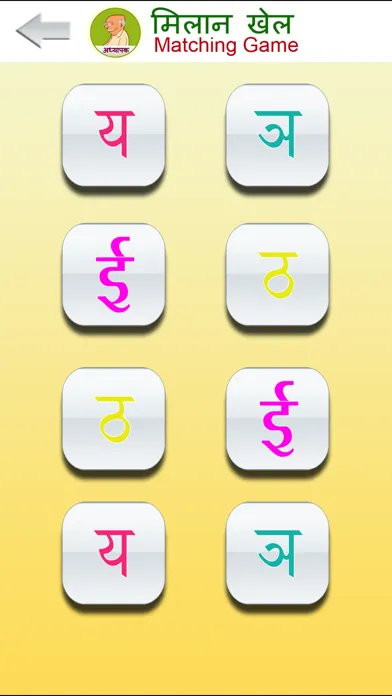 ภาพหน้าจอของ Varnamala Hindi