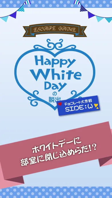 Tangkapan layar 脱出ゲーム　ホワイトデーの脱出　チョコ作戦　SIDE:W