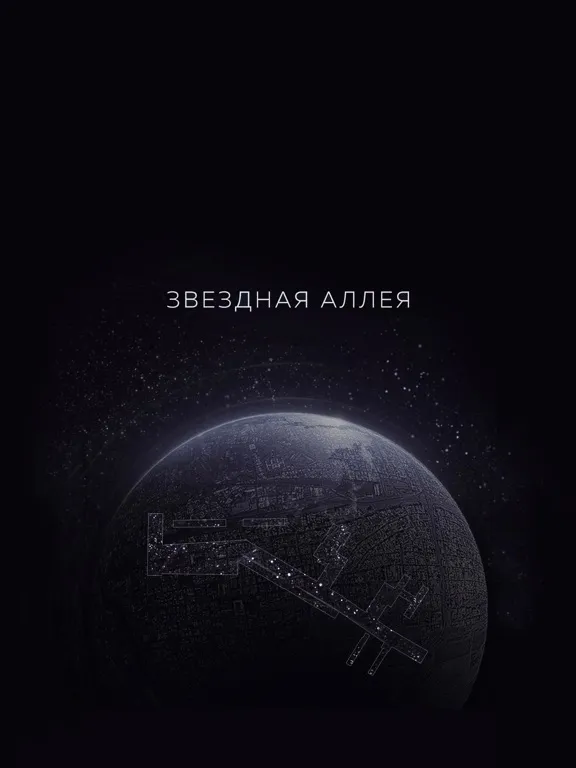 Скриншоты Звёздная Аллея iPad 