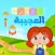 الحروف العجيبة – Magic Letters