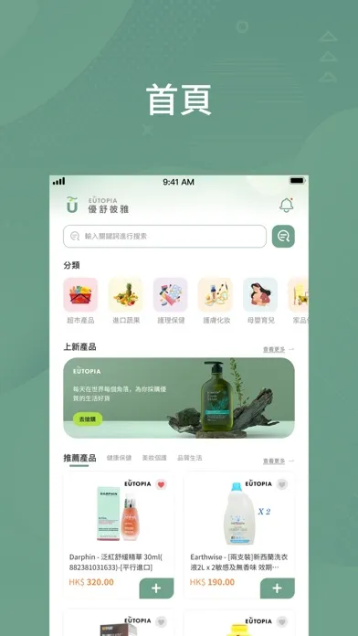 Eutopia 優舒彼雅 스크린샷