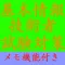 【メモ機能付き】基本情報技術者試験対策