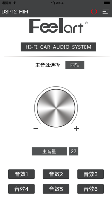DSP12-HIFI应用截图