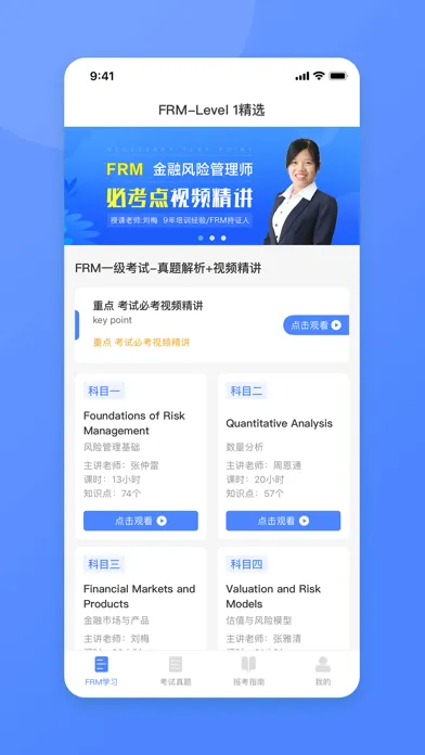 FRM金融风险管理师题库-2024必考点解析 Ekran Görüntüleri