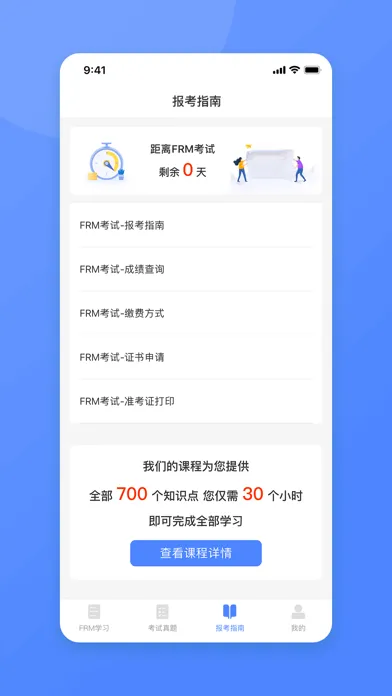 FRM金融风险管理师题库-2024必考点解析 Ekran Görüntüleri