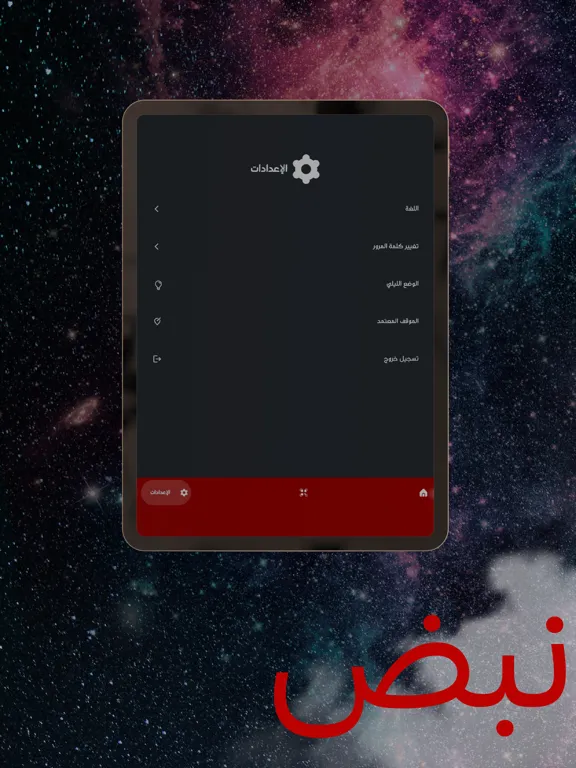 Nabd Alpha iPad 应用截图