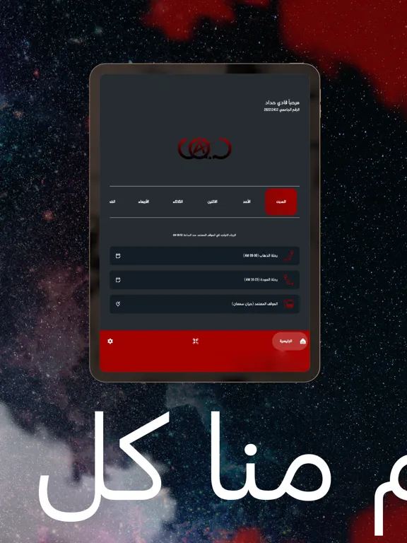 Nabd Alpha iPad 应用截图