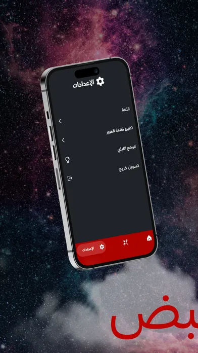 Nabd Alpha应用截图