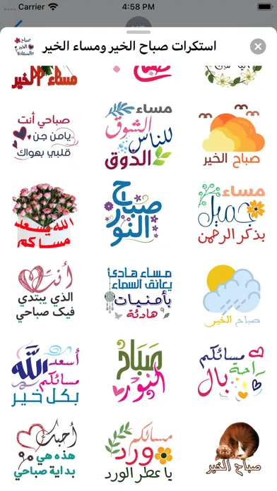 Capturas de tela do استكرات صباح الخير ومساء الخير