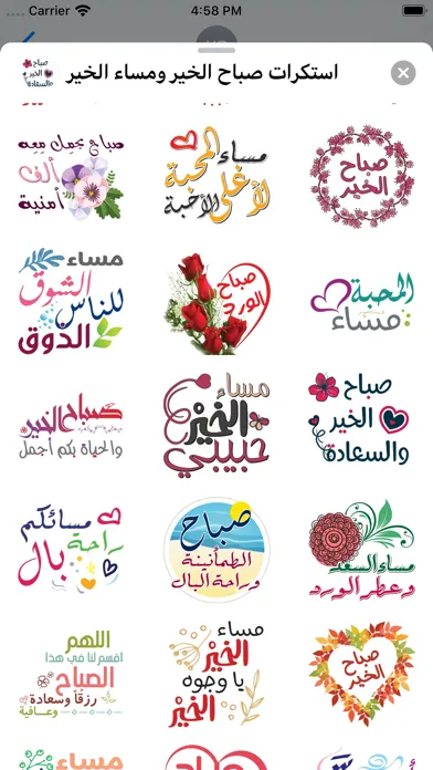 Capturas de tela do استكرات صباح الخير ومساء الخير