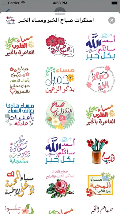 Capturas de tela do استكرات صباح الخير ومساء الخير