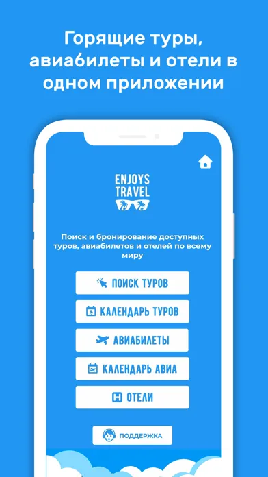 تصاویر Enjoys.Travel – Горящие туры