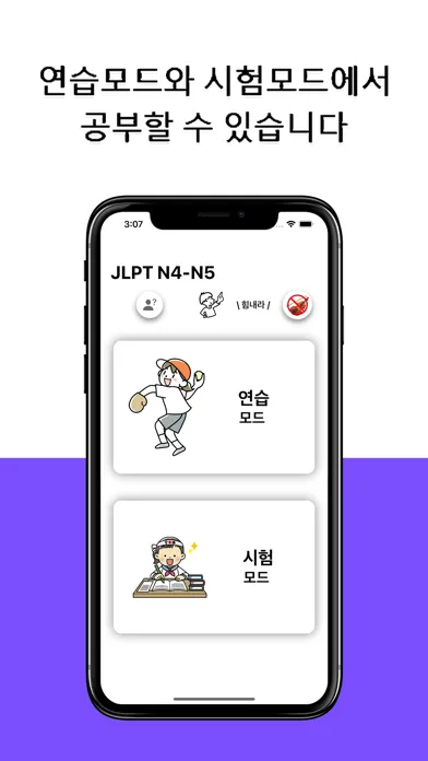 JLPT N4-N5 Level应用截图