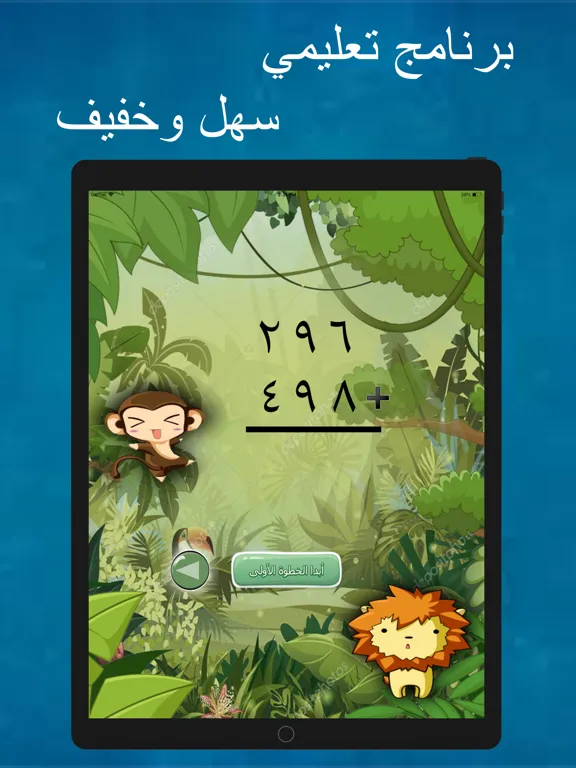 تعلم الجمع iPad  স্ক্রিনশট