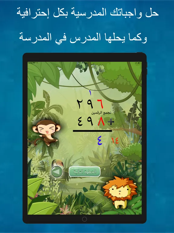 تعلم الجمع iPad  স্ক্রিনশট