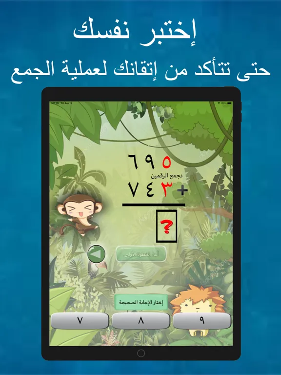 تعلم الجمع iPad  স্ক্রিনশট