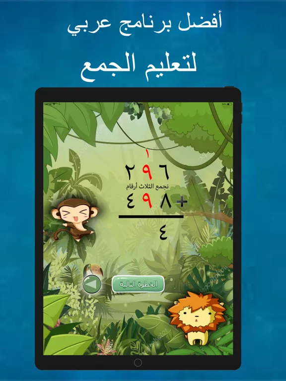 تعلم الجمع iPad  স্ক্রিনশট