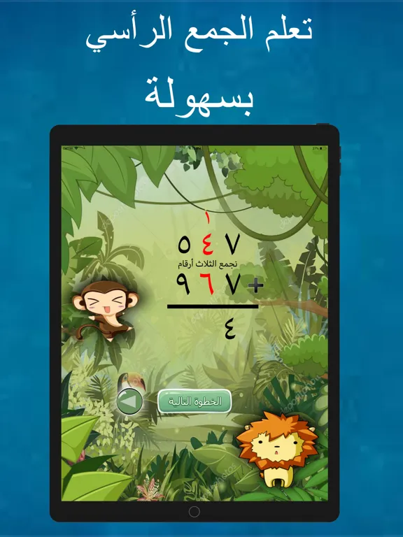 تعلم الجمع iPad  স্ক্রিনশট