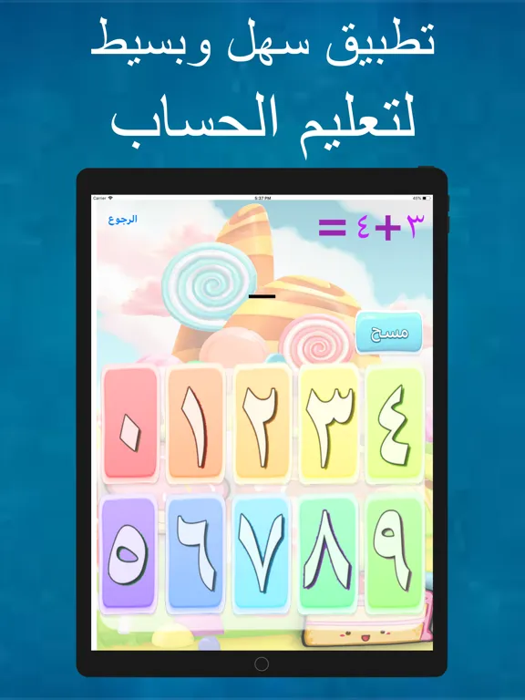 تعلَم الحساب iPad  Screenshots