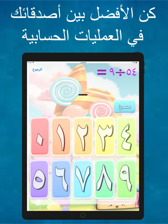 تعلَم الحساب iPad  Screenshots