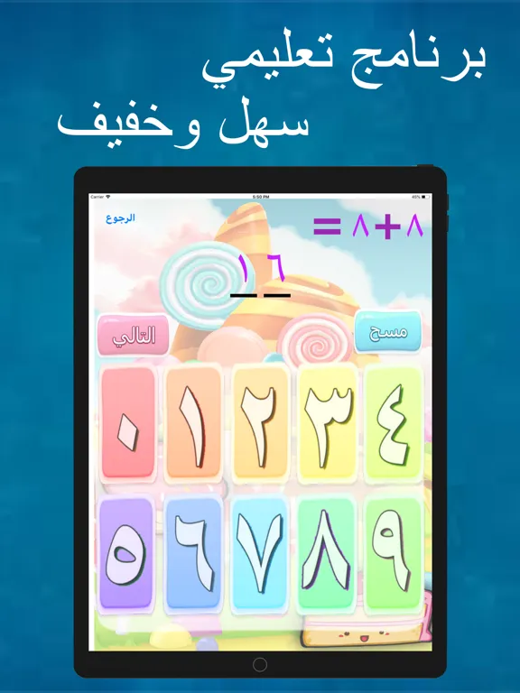 تعلَم الحساب iPad  Screenshots
