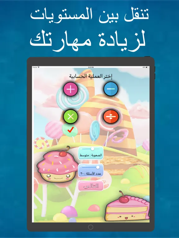 تعلَم الحساب iPad  Screenshots
