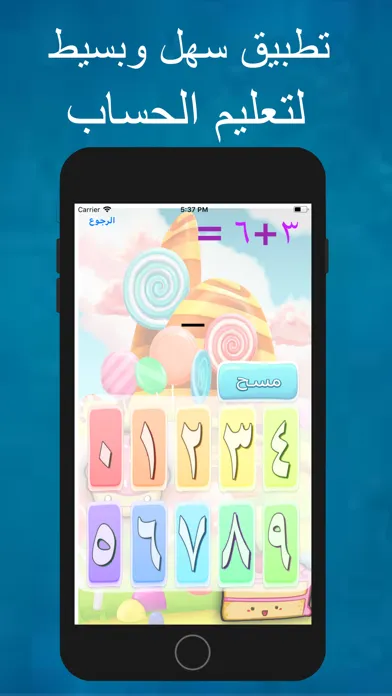 تعلَم الحساب Screenshots