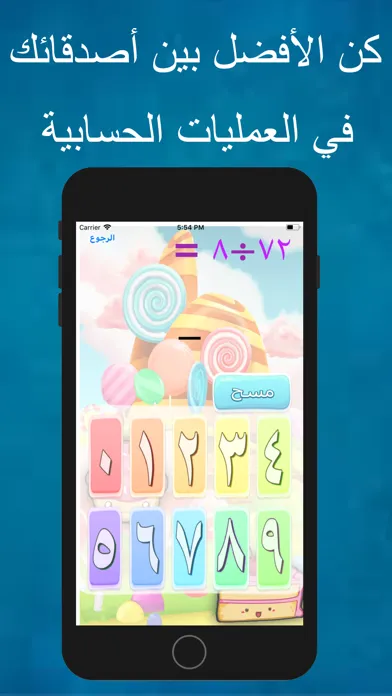 تعلَم الحساب Screenshots
