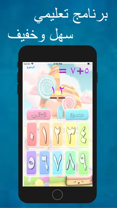 تعلَم الحساب Screenshots
