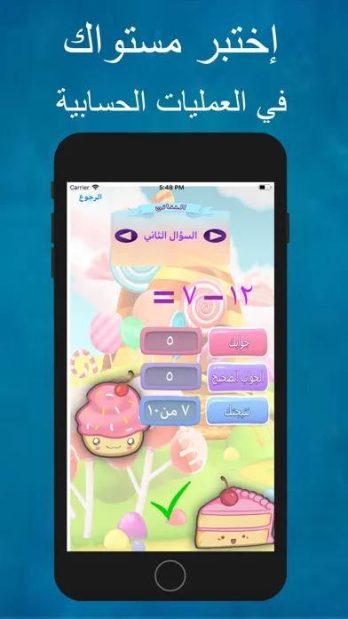 تعلَم الحساب Screenshots
