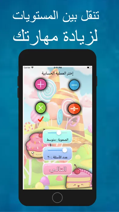 تعلَم الحساب Screenshots