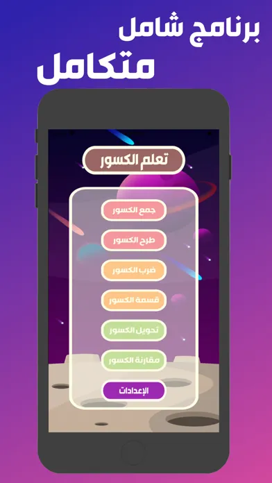 Screenshot di تعلم الكسور